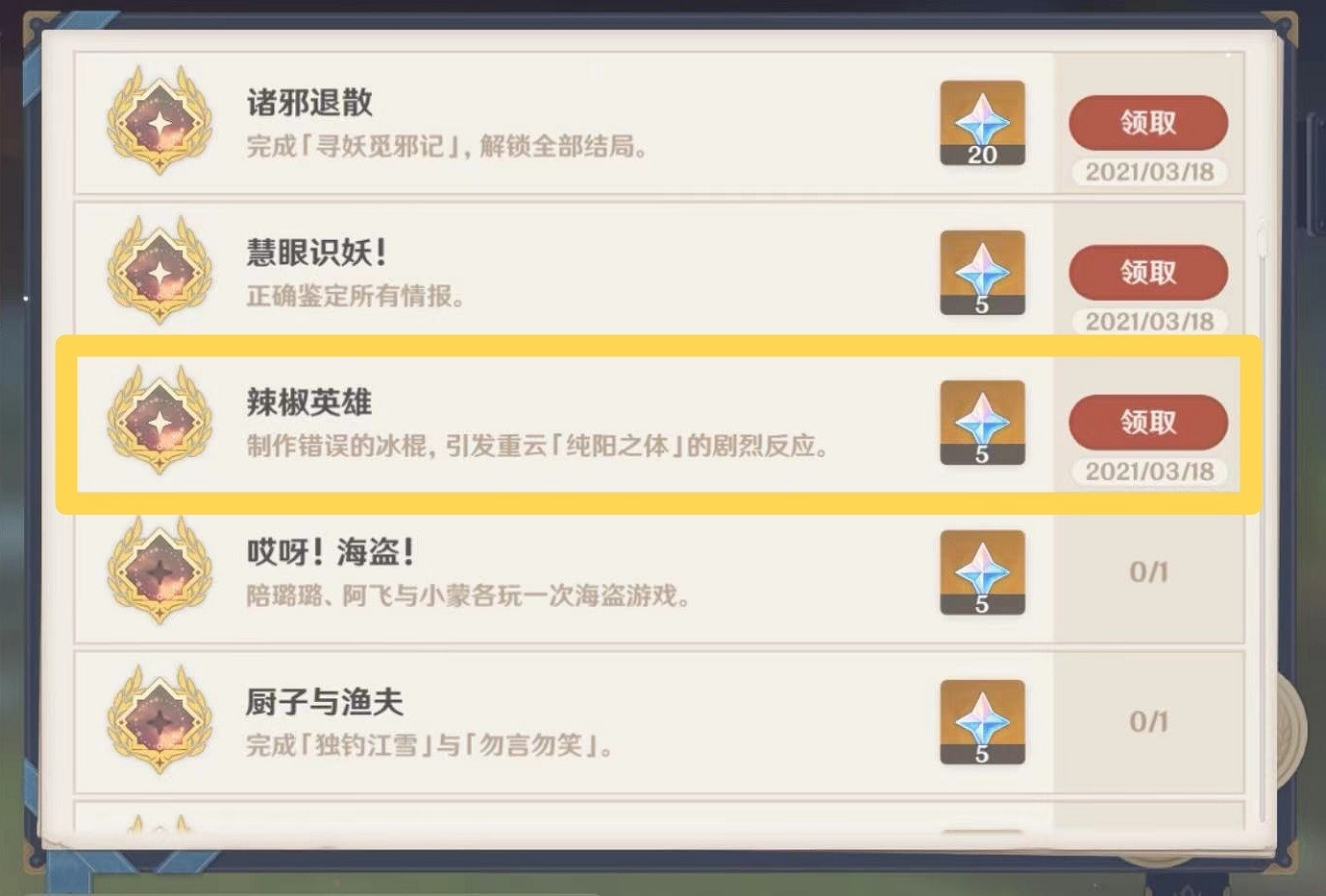 《原神》重雲邀約任務怎麽玩 重雲邀約任務全結局玩法一覽