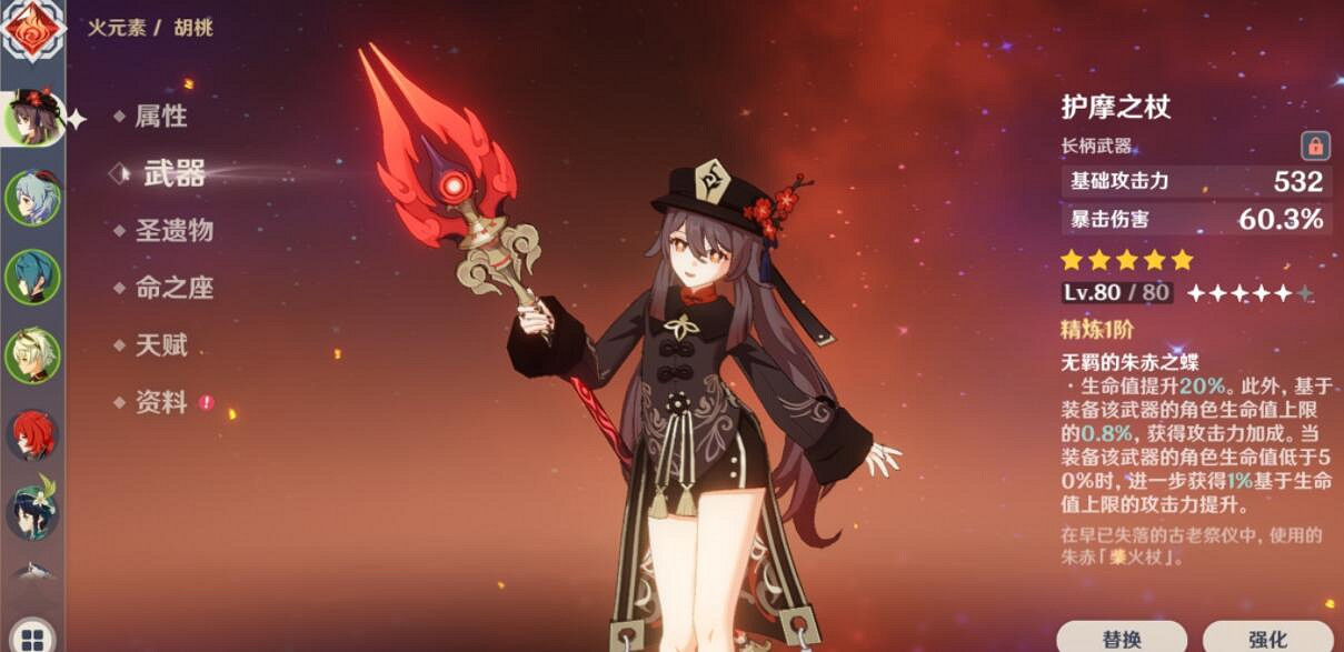 《原神》1.4胡桃怎麽使用?1.4版本胡桃武器陣容推薦 《原神》1.4胡桃怎麽使用?1.4版本胡桃武器陣容推薦