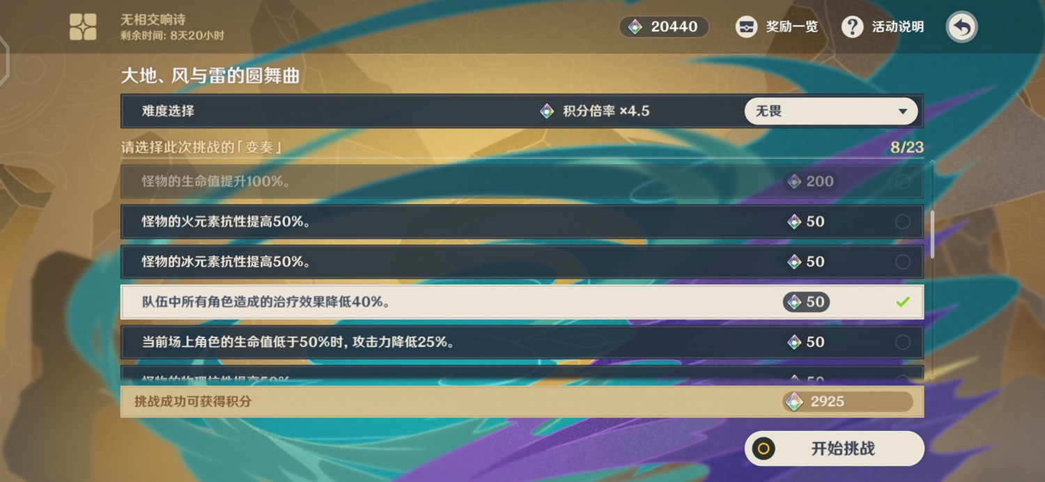 《原神》無相交響詩最後一天怎麽玩 無相交響詩最後一天玩法分享