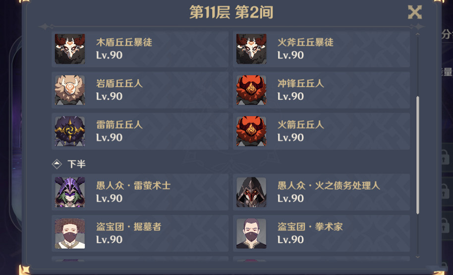 《原神》深淵11-2上半無溫迪怎麽打 深淵11-2上半無溫迪打法分享