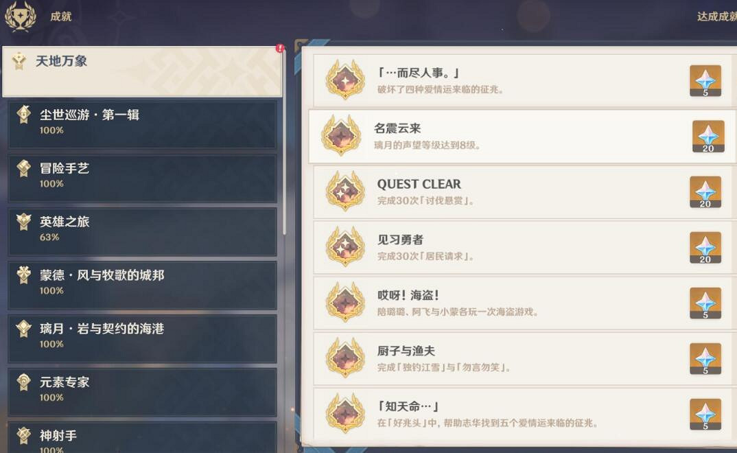 《原神》好兆頭隱藏成就怎麽達成？而盡人事成就解鎖方法