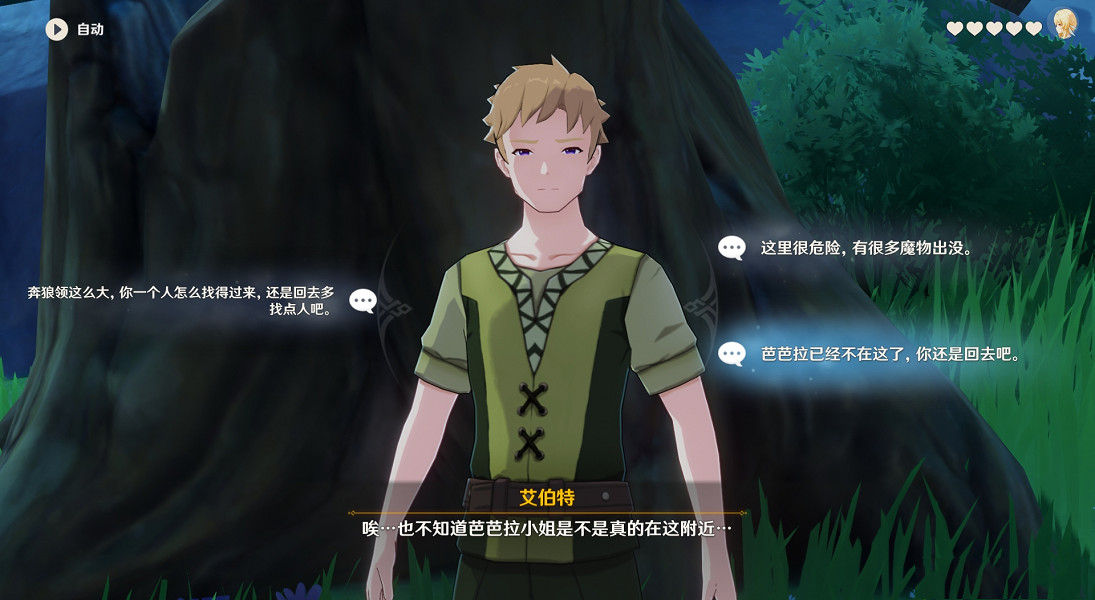 《原神》芭芭拉邀約事件怎麽玩 芭芭拉邀約任務全結局選擇一覽