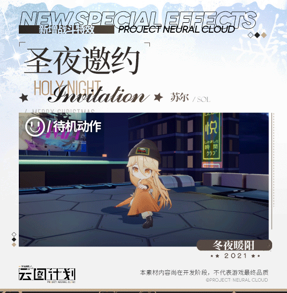 《雲圖計劃》蘇爾冬夜暖陽怎麽樣 蘇爾冬夜暖陽介紹 《雲圖計劃》蘇爾冬夜暖陽怎麽樣 蘇爾冬夜暖陽介紹