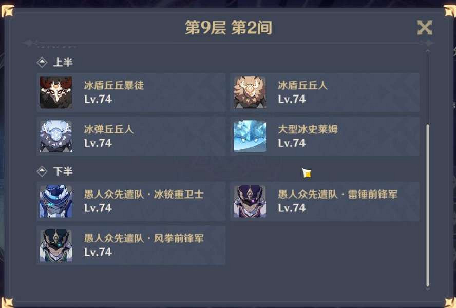 《原神》1.4深淵9層怎麽打 1.4深淵9層怪物應對方法一覽 《原神》1.4深淵9層怎麽打 1.4深淵9層怪物應對方法一覽