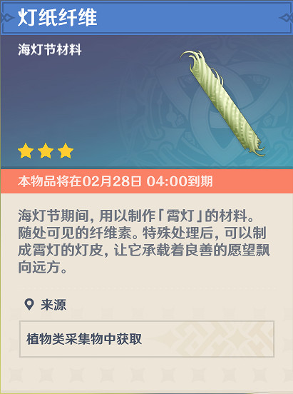 《原神》霄燈材料怎麽獲得 霄燈材料獲得方法介紹