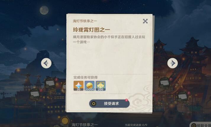 《原神》海燈節什麽時候開始?海燈節活動簡介 《原神》海燈節什麽時候開始?海燈節活動簡介