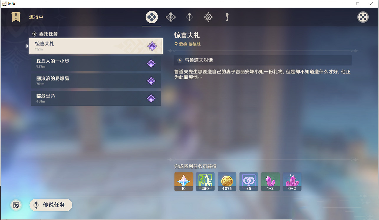 《原神》驚喜大禮任務怎麽玩 驚喜大禮任務玩法分享