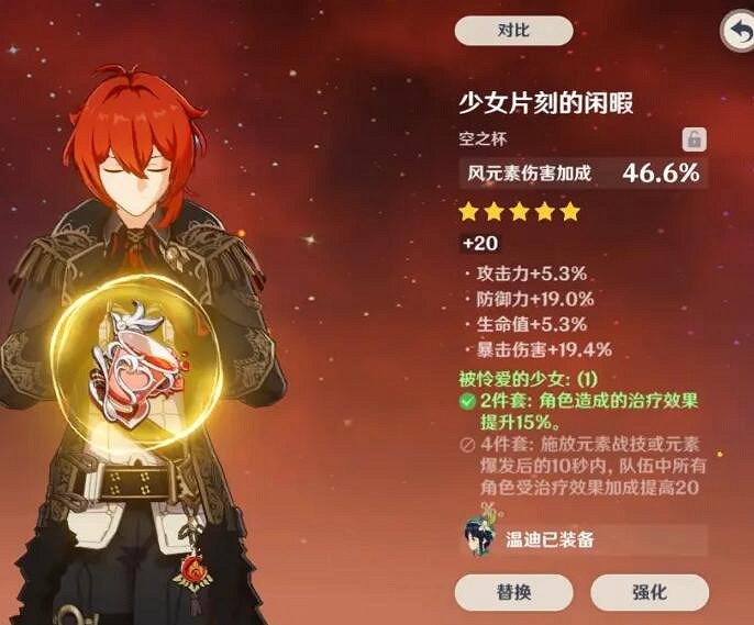 《原神》魈聖遺物用什麽?魈聖遺物武器搭配推薦 《原神》魈聖遺物用什麽?魈聖遺物武器搭配推薦