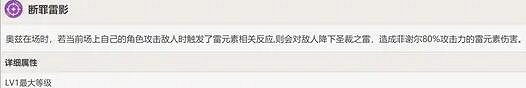《原神》斷罪雷影強度怎麽樣?菲謝爾天賦斷罪雷影解析 《原神》斷罪雷影強度怎麽樣?菲謝爾天賦斷罪雷影解析