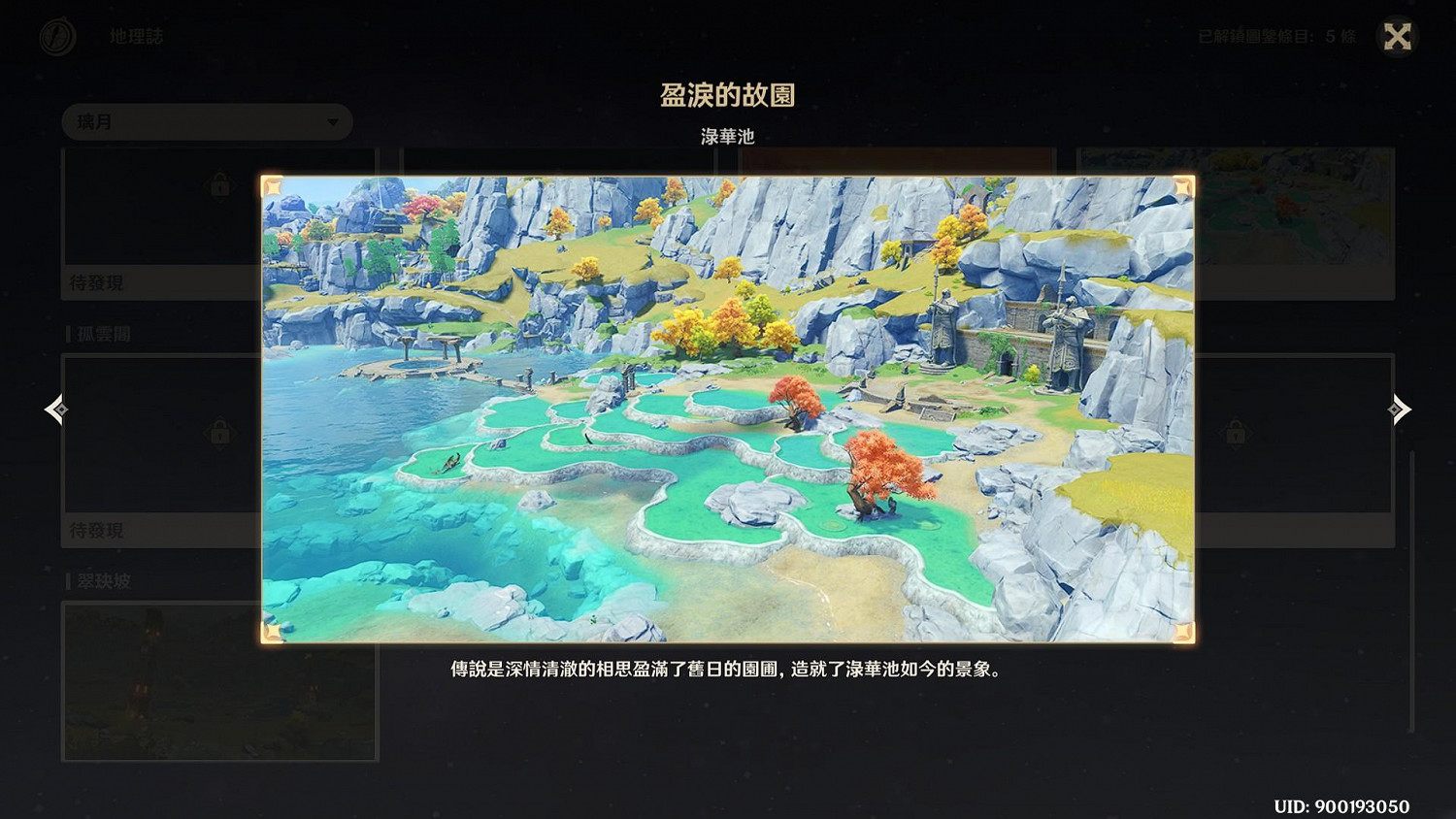 《原神》璃月觀景點在哪 璃月觀景點位置分享