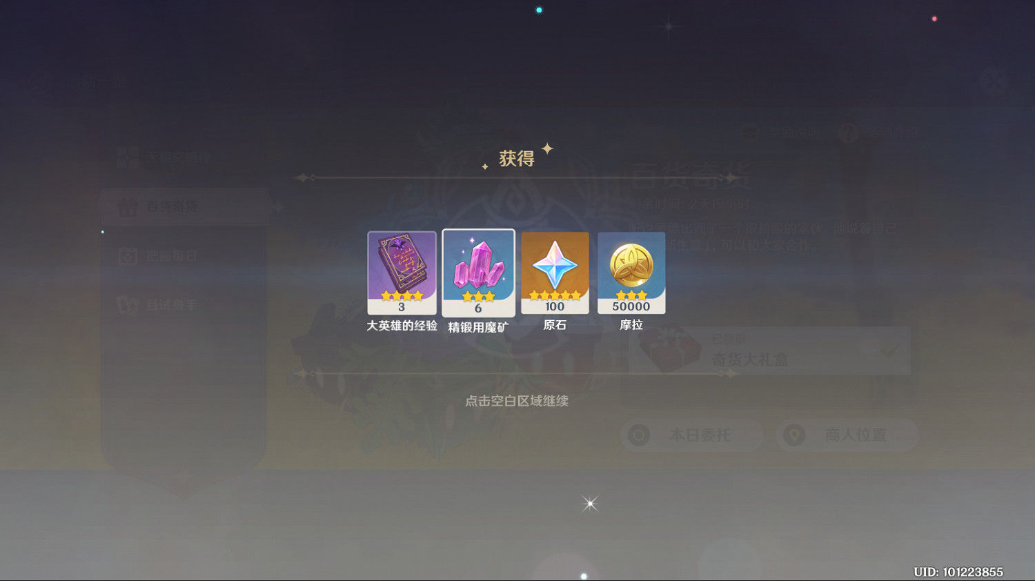 《原神》奇聞百貨第五天怎麽玩 奇聞百貨第五天玩法分享