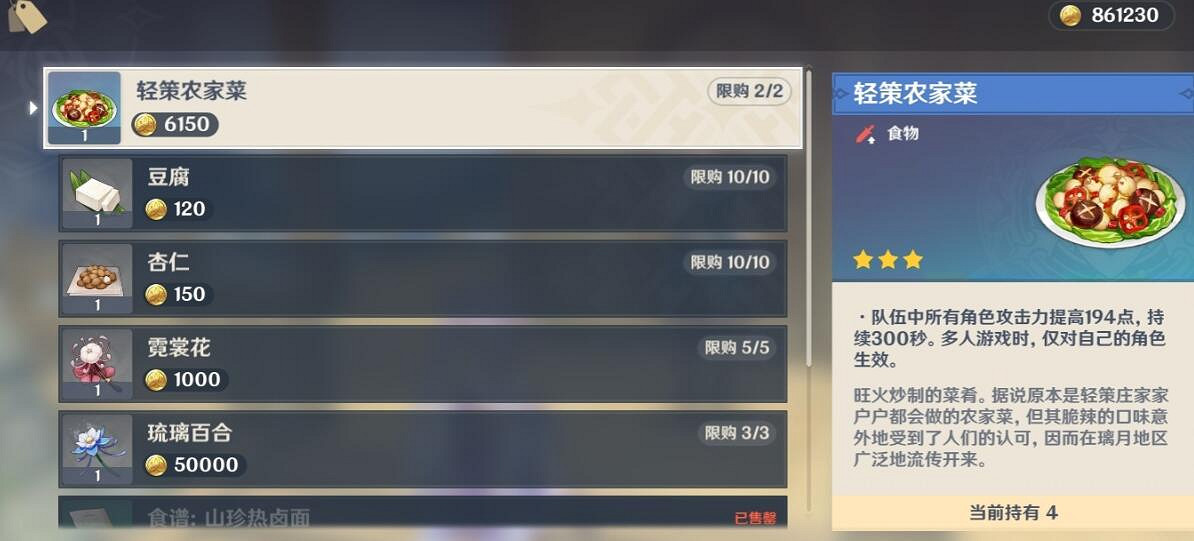 《原神》璃月雜貨鋪有哪些？璃月店鋪及售賣品匯總