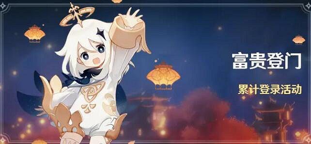 《原神》1.3富貴登門活動獎勵怎麽樣?富貴登門介紹 《原神》1.3富貴登門活動獎勵怎麽樣?富貴登門介紹