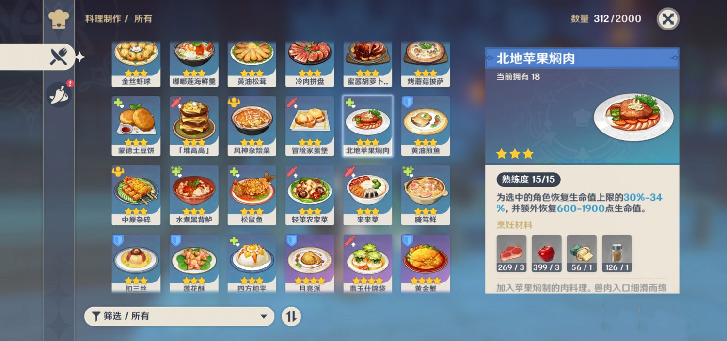 《原神》聲望食譜有哪些 聲望食譜效果一覽 《原神》聲望食譜有哪些 聲望食譜效果一覽