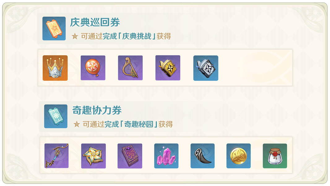 《原神》1.4風花的邀約怎麽玩 1.4風花的邀約活動玩法一覽 《原神》1.4風花的邀約怎麽玩 1.4風花的邀約活動玩法一覽