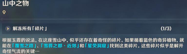 《原神》雪山碎片在哪?雪山碎片位置分享 《原神》雪山碎片在哪?雪山碎片位置分享