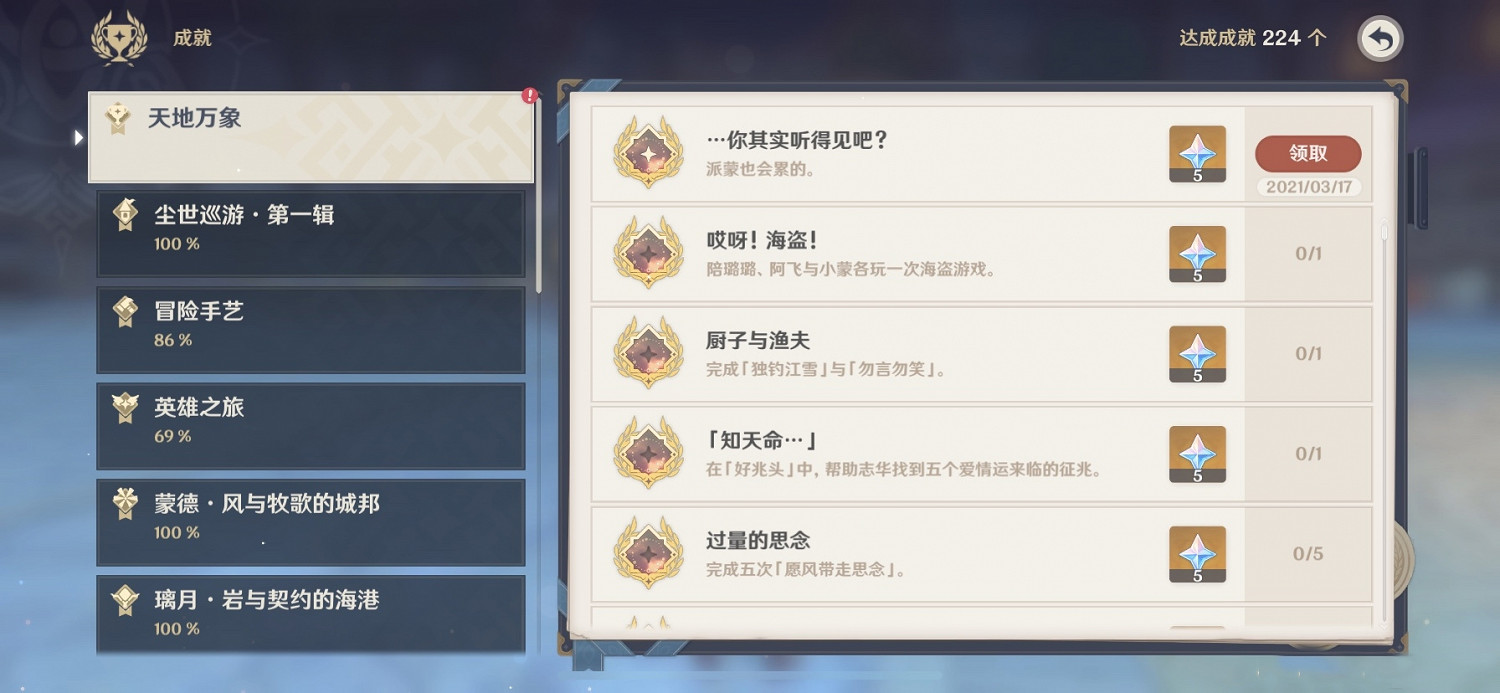 《原神》你其實聽得見吧成就怎麽玩 你其實聽得見吧成就玩法一覽