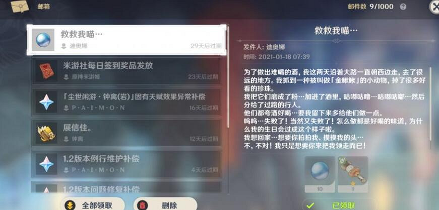《原神》救救我喵郵件任務怎麽做？救救我喵郵件任務完成攻略