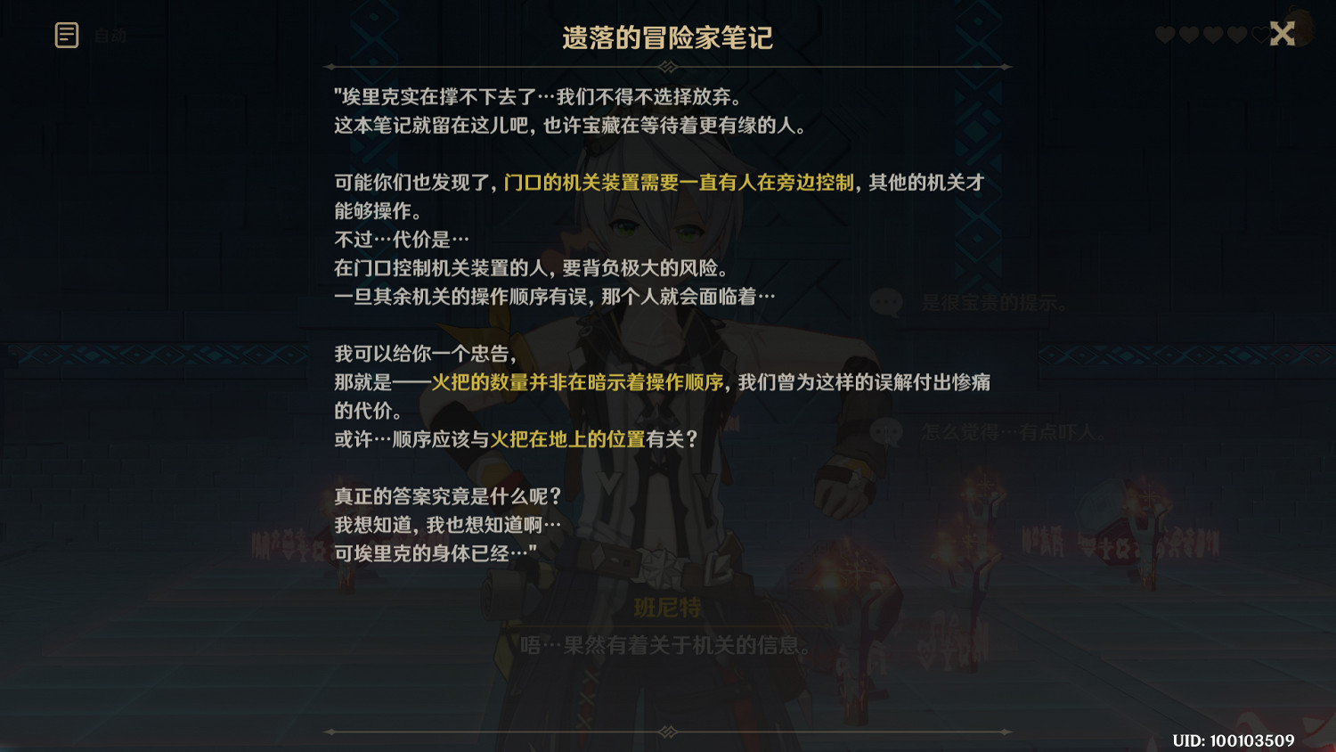 《原神》班尼特邀約任務火把怎麽玩 班尼特邀約火把解謎玩法分享 《原神》班尼特邀約任務火把怎麽玩 班尼特邀約火把解謎玩法分享