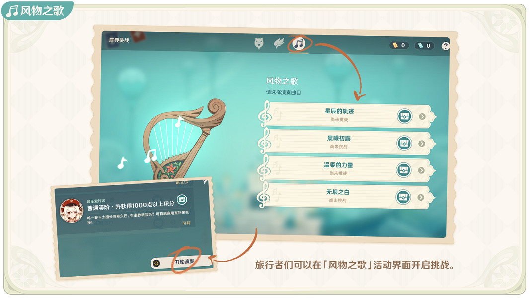 《原神》1.4風花的邀約怎麽玩 1.4風花的邀約活動玩法一覽 《原神》1.4風花的邀約怎麽玩 1.4風花的邀約活動玩法一覽