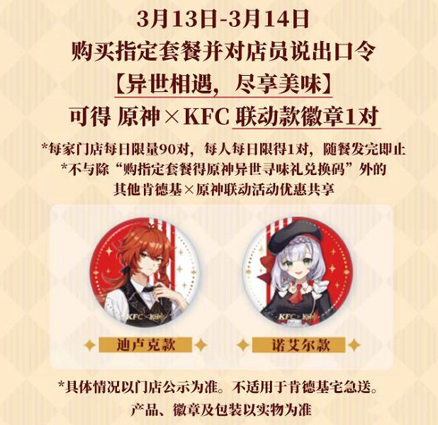 《原神》肯德基連動怎麽玩 肯德基連動玩法分享 《原神》肯德基連動怎麽玩 肯德基連動玩法分享