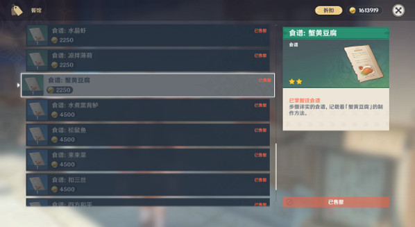 《原神》1.5食譜有什麽 1.5版本新增食譜一覽 《原神》1.5食譜有什麽 1.5版本新增食譜一覽