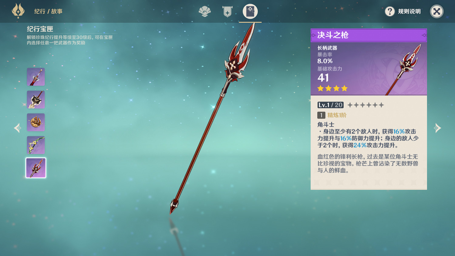 《原神》紀行武器選什麽好 紀行武器選擇介紹