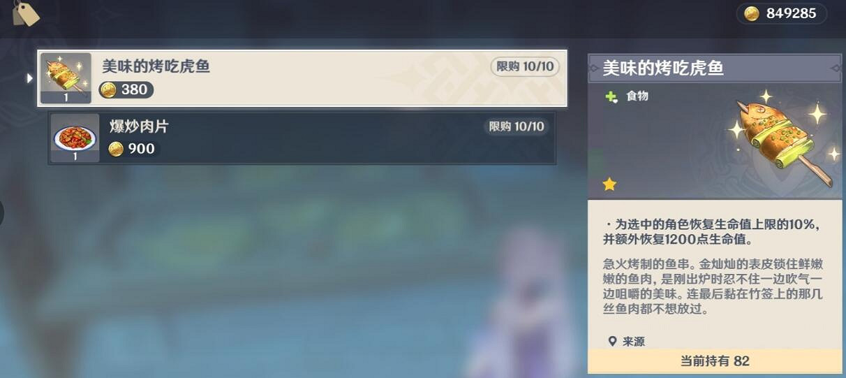 《原神》璃月雜貨鋪有哪些？璃月店鋪及售賣品匯總