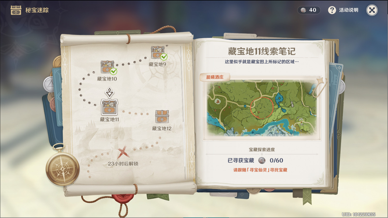 《原神》秘寶迷蹤寶藏點11在哪 秘寶迷蹤寶藏點11位置分享
