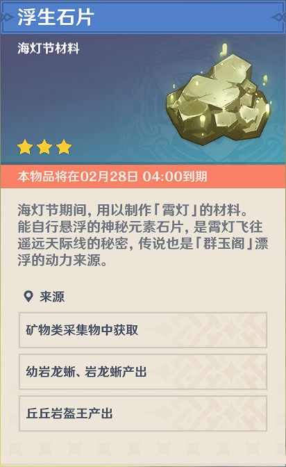 《原神》霄燈材料怎麽獲得 霄燈材料獲得方法介紹