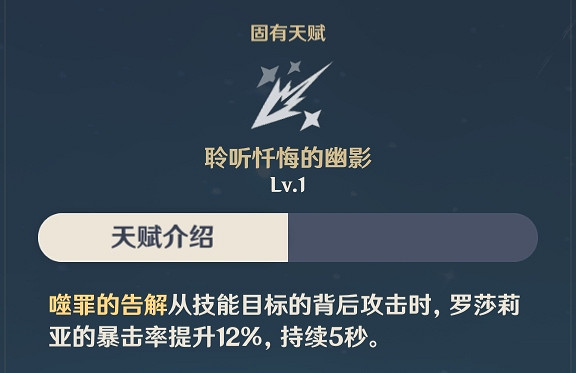 《原神》羅莎莉亞怎麽配隊 羅莎莉亞配隊推薦