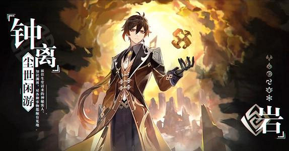 《原神》鍾離建築流怎麽玩 鍾離建築流玩法分享 《原神》鍾離建築流怎麽玩 鍾離建築流玩法分享