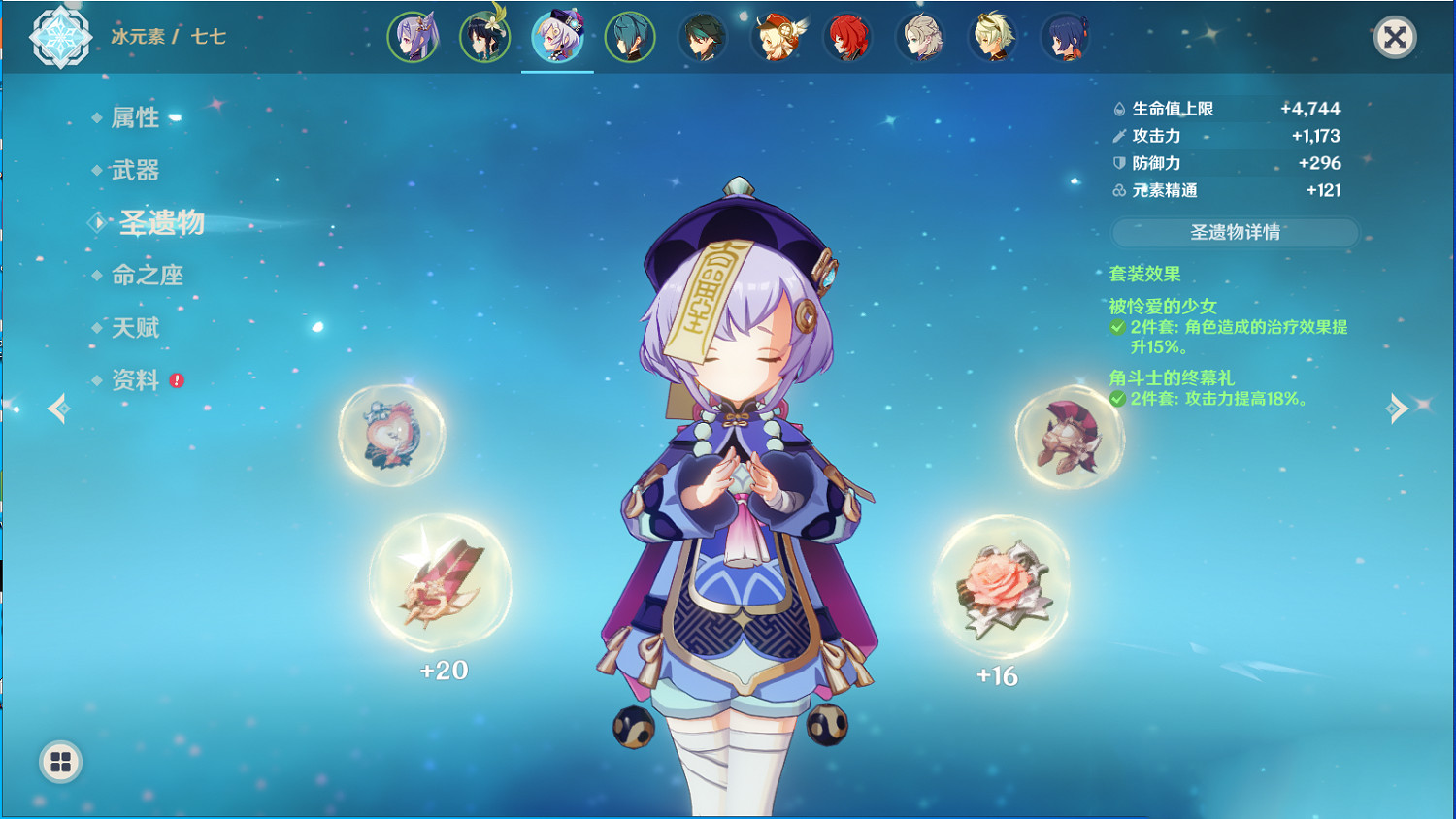 《原神》七七武器聖遺物怎麽選 七七武器聖遺物選擇推薦 《原神》七七武器聖遺物怎麽選 七七武器聖遺物選擇推薦