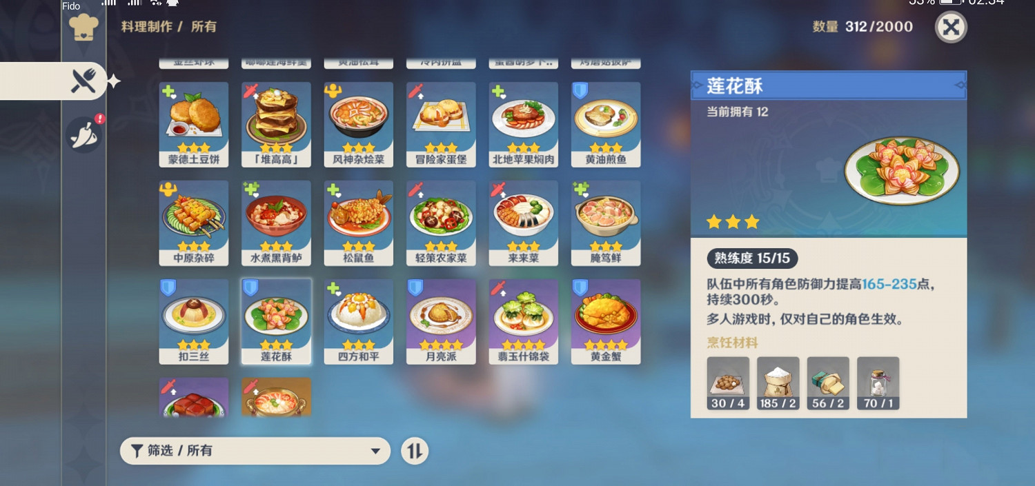 《原神》聲望食譜有哪些 聲望食譜效果一覽 《原神》聲望食譜有哪些 聲望食譜效果一覽