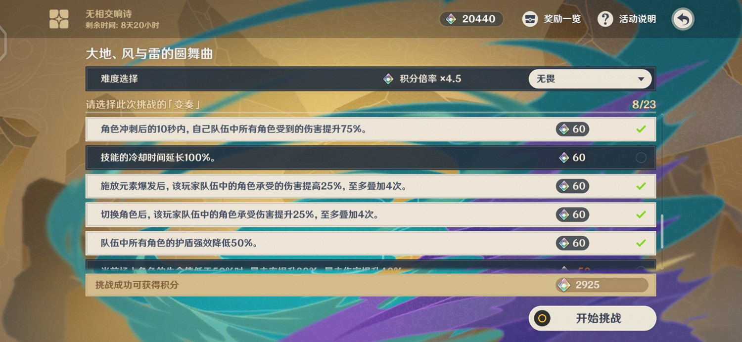 《原神》無相交響詩最後一天怎麽玩 無相交響詩最後一天玩法分享