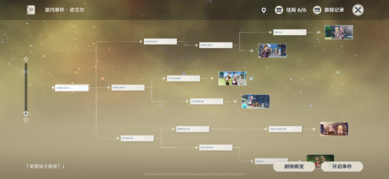 《原神》諾艾爾邀約事件怎麽玩 女僕邀約任務玩法分享