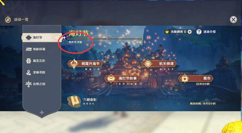 《原神》海燈節什麽時候開始?海燈節活動簡介 《原神》海燈節什麽時候開始?海燈節活動簡介