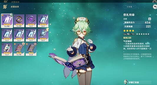 《原神》砂糖副C怎麽玩？砂糖副C攻略