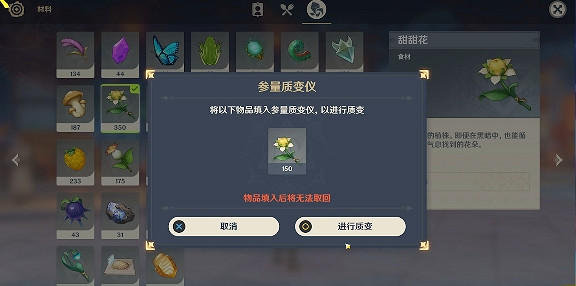 《原神》參量質變儀有什麽用 參量質變儀用處介紹