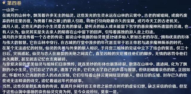 《原神》絕雲記聞在哪裡?絕雲記聞收集攻略 《原神》絕雲記聞在哪裡?絕雲記聞收集攻略