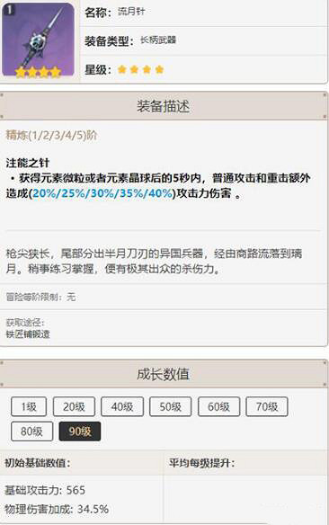 《原神》魈武器推薦針還是星鐮?魈武器推薦 《原神》魈武器推薦針還是星鐮?魈武器推薦