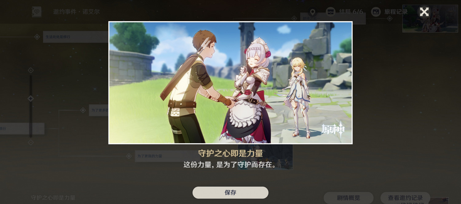 《原神》諾艾爾邀約事件怎麽玩 女僕邀約任務玩法分享
