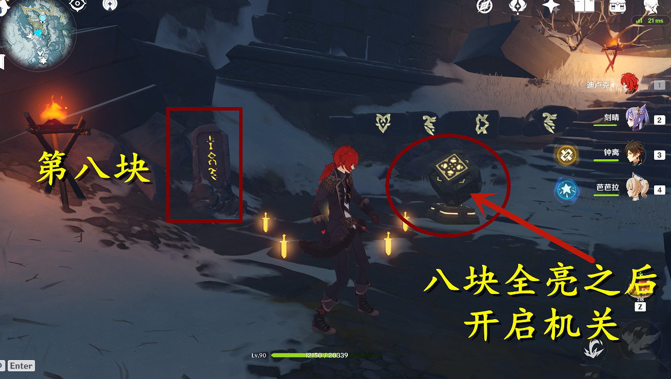 《原神》八塊石碑位置一覽 雪山八塊石碑在哪