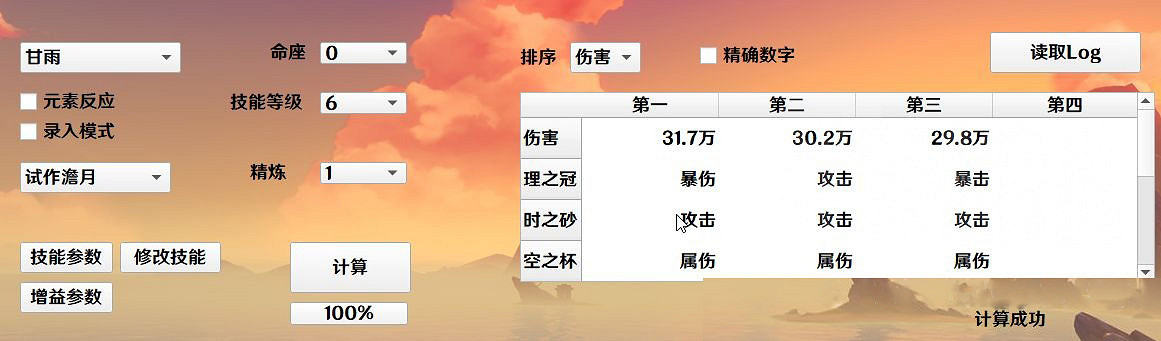 《原神》甘雨用什麽武器好？甘雨武器比較分享