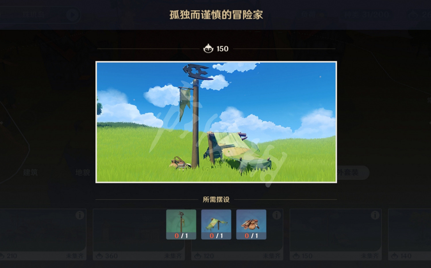 《原神》塵歌壺第四回擺設套裝怎麽玩 塵歌壺第四回擺設套裝玩法分享 《原神》塵歌壺第四回擺設套裝怎麽玩 塵歌壺第四回擺設套裝玩法分享