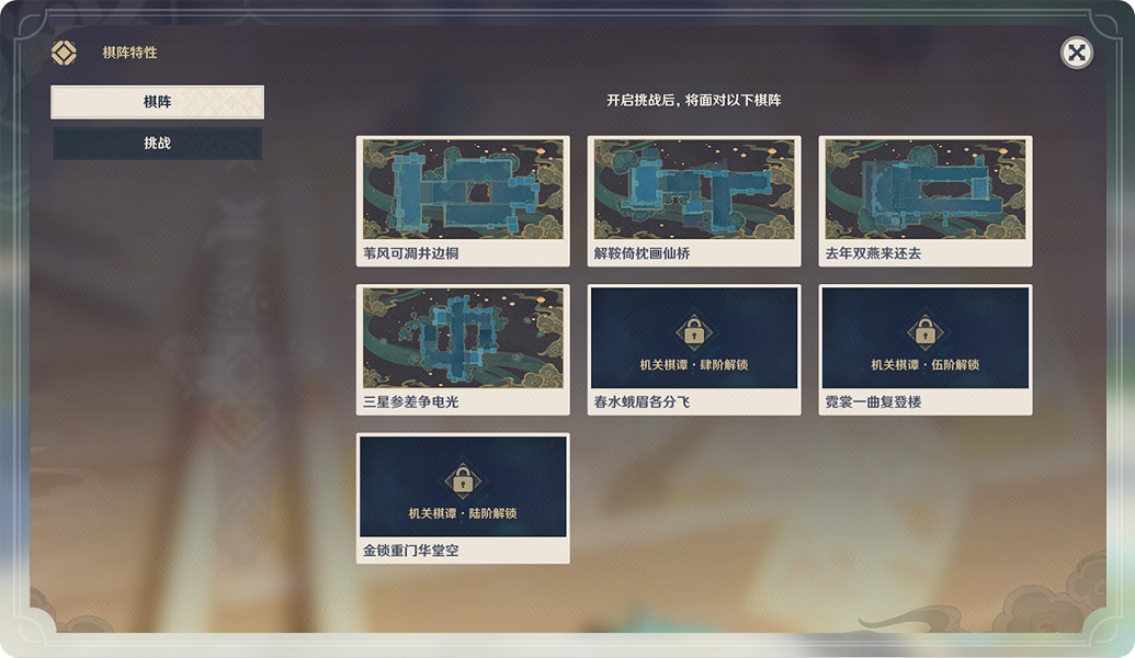 《原神》機關棋譚怎麽玩 機關棋譚玩法分享