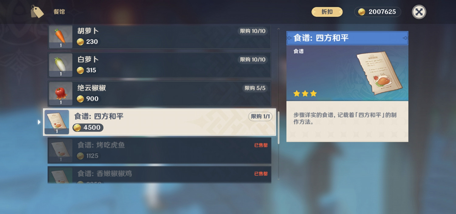 《原神》1.2新食譜有哪些 1.2新食譜獲取位置分享 《原神》1.2新食譜有哪些 1.2新食譜獲取位置分享