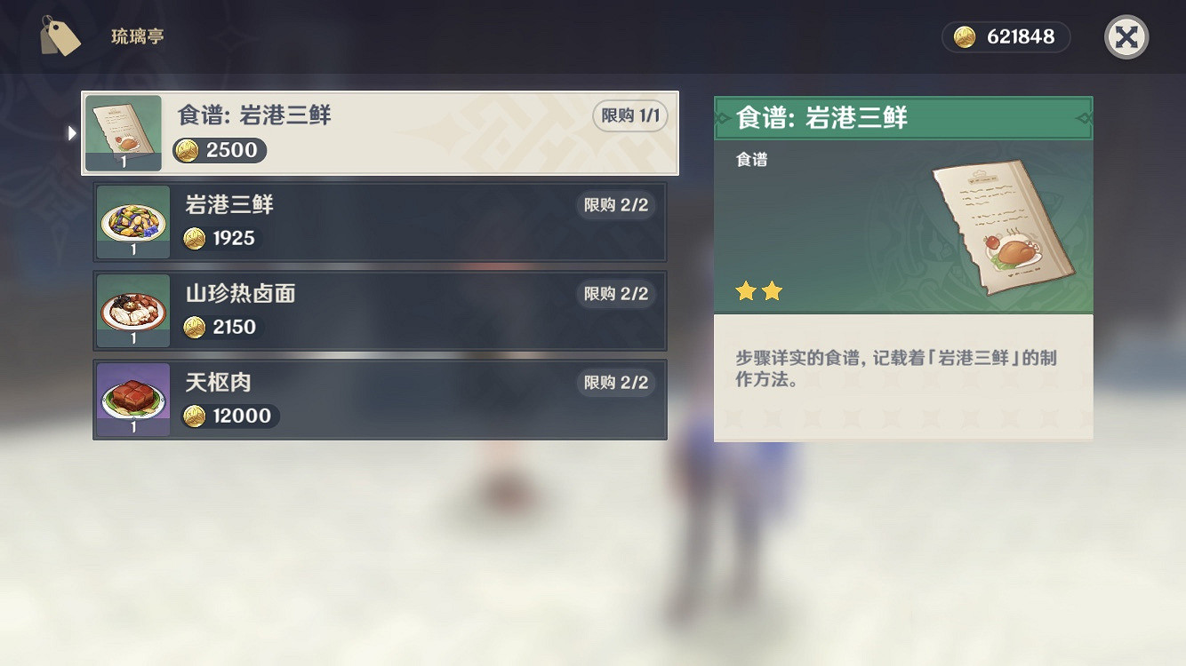 《原神》1.3新增食譜在哪 1.3新增食譜位置分享