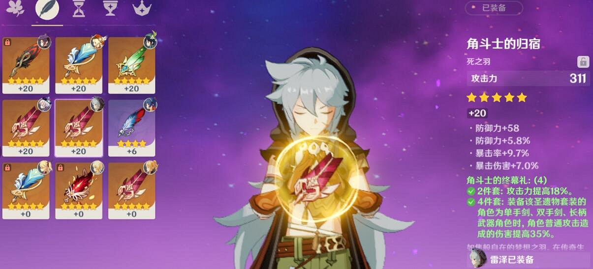 《原神》雷澤陣容及聖遺物搭配推薦 雷澤培養心得