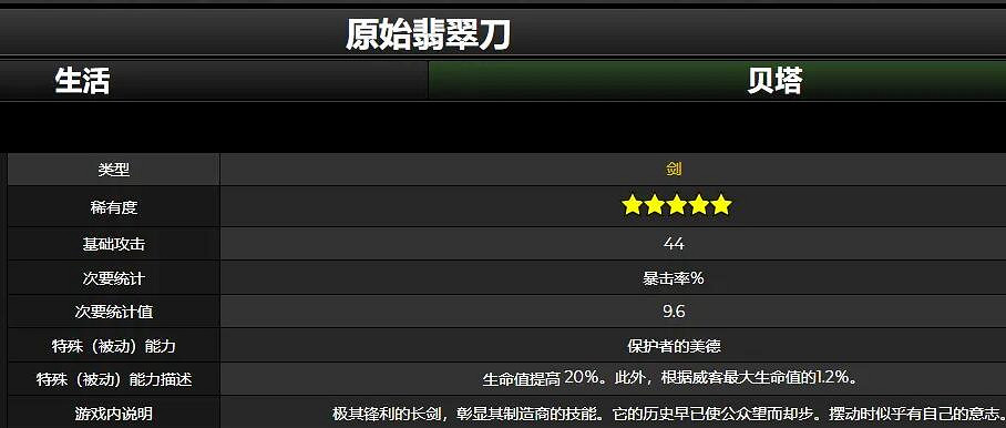 《原神》1.3單手劍怎麽樣？1.3單手劍介紹